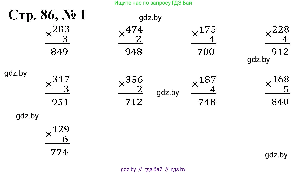 Математика, 3 класс Учебник, авторы: Муравьева Галина Леонидовна, Урбан Мария Анатольевна, издательство Национальный институт образования, Минск, 2021, оранжевого цвета, Часть 2, страница 86, номер 1, Решение 3