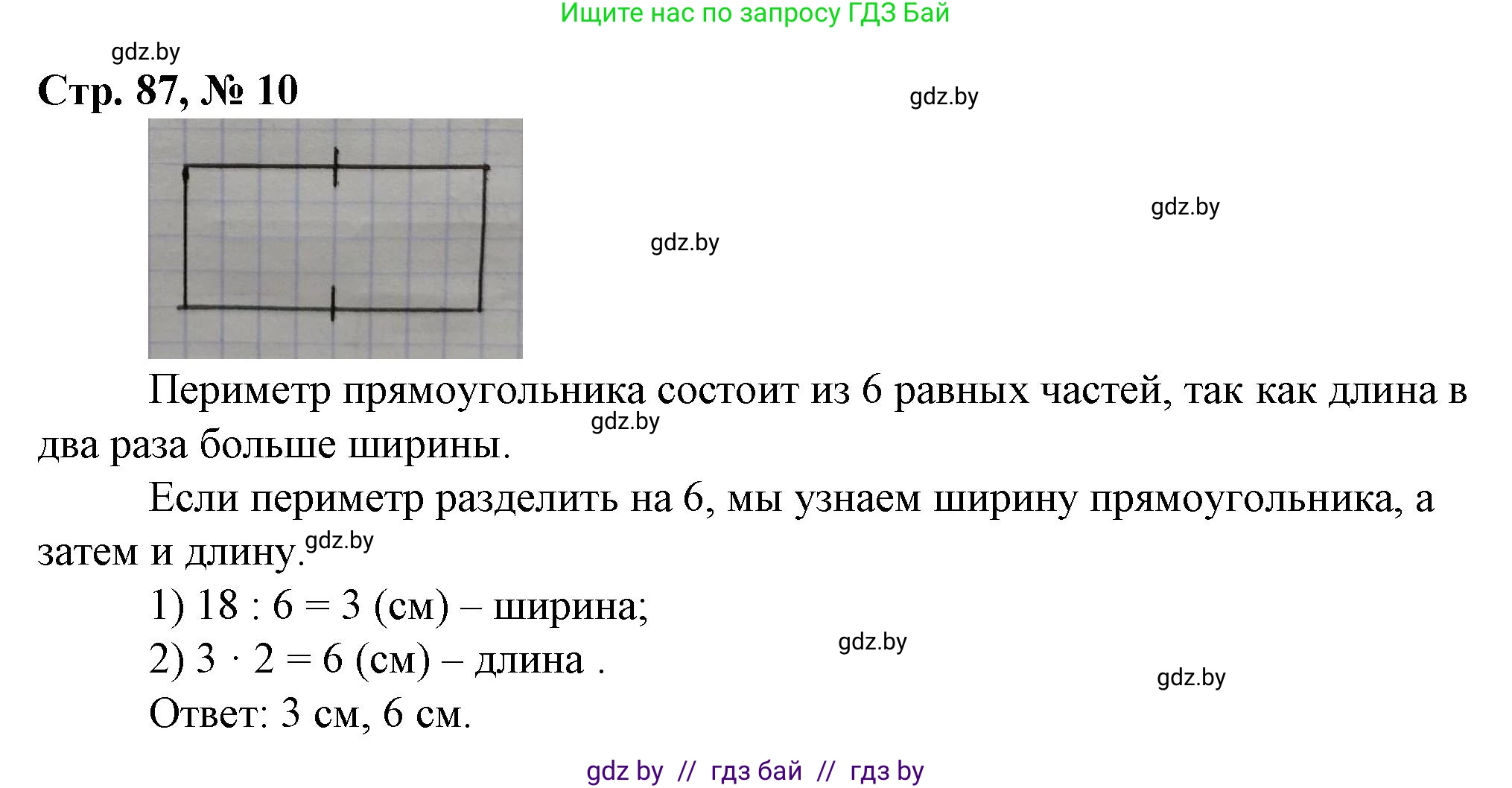 Математика, 3 класс Учебник, авторы: Муравьева Галина Леонидовна, Урбан Мария Анатольевна, издательство Национальный институт образования, Минск, 2021, оранжевого цвета, Часть 2, страница 87, номер 10, Решение 3