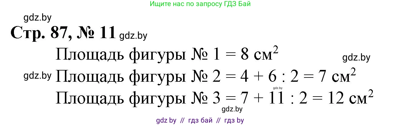 Математика, 3 класс Учебник, авторы: Муравьева Галина Леонидовна, Урбан Мария Анатольевна, издательство Национальный институт образования, Минск, 2021, оранжевого цвета, Часть 2, страница 87, номер 11, Решение 3