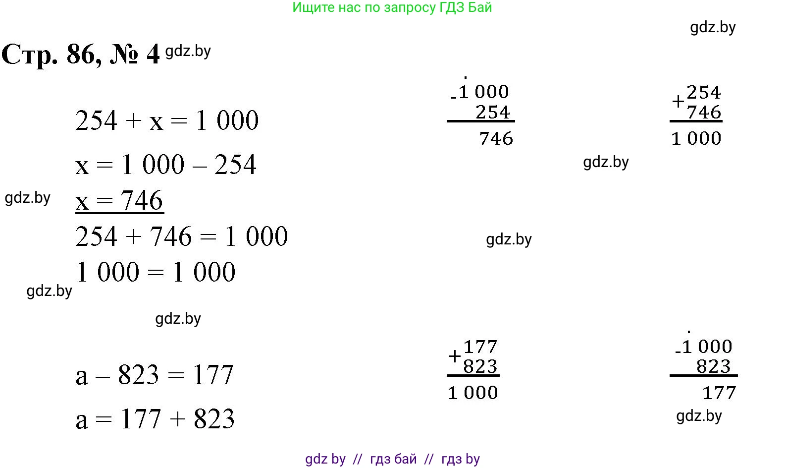 Математика, 3 класс Учебник, авторы: Муравьева Галина Леонидовна, Урбан Мария Анатольевна, издательство Национальный институт образования, Минск, 2021, оранжевого цвета, Часть 2, страница 86, номер 4, Решение 3