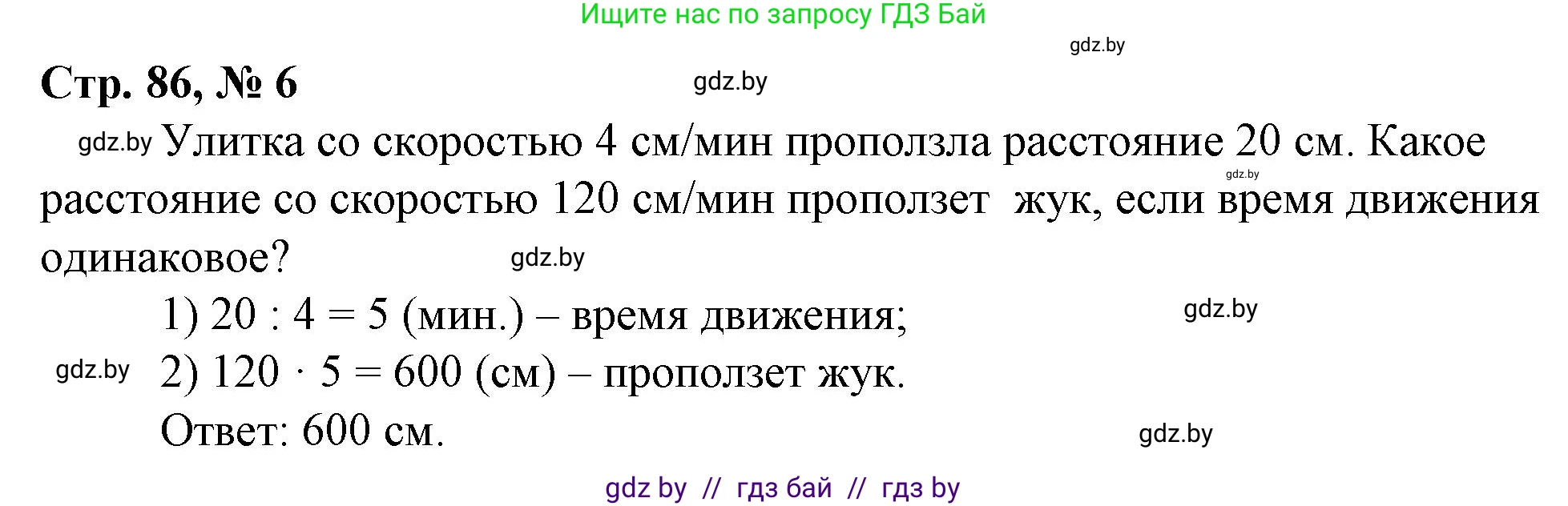 Математика, 3 класс Учебник, авторы: Муравьева Галина Леонидовна, Урбан Мария Анатольевна, издательство Национальный институт образования, Минск, 2021, оранжевого цвета, Часть 2, страница 86, номер 6, Решение 3