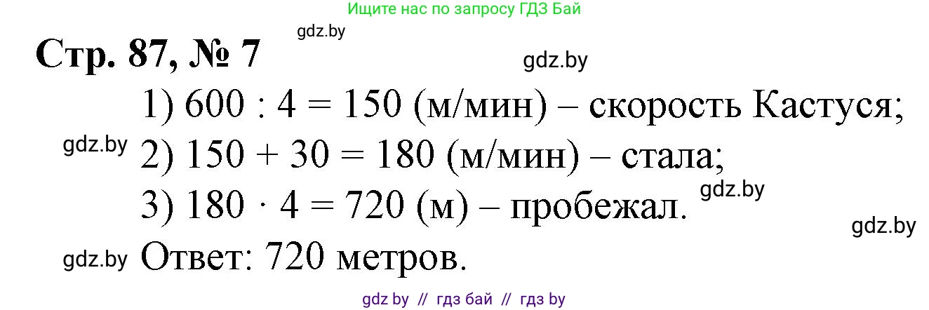 Математика, 3 класс Учебник, авторы: Муравьева Галина Леонидовна, Урбан Мария Анатольевна, издательство Национальный институт образования, Минск, 2021, оранжевого цвета, Часть 2, страница 87, номер 7, Решение 3