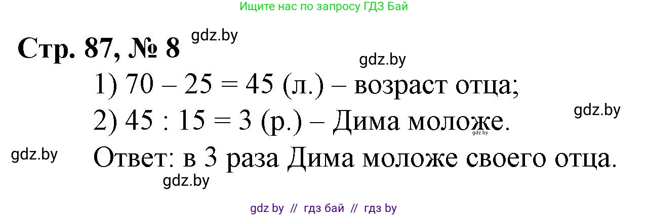 Математика, 3 класс Учебник, авторы: Муравьева Галина Леонидовна, Урбан Мария Анатольевна, издательство Национальный институт образования, Минск, 2021, оранжевого цвета, Часть 2, страница 87, номер 8, Решение 3