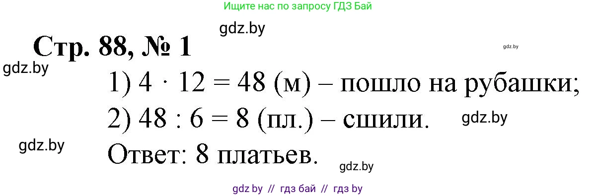 Математика, 3 класс Учебник, авторы: Муравьева Галина Леонидовна, Урбан Мария Анатольевна, издательство Национальный институт образования, Минск, 2021, оранжевого цвета, Часть 2, страница 88, номер 1, Решение 3