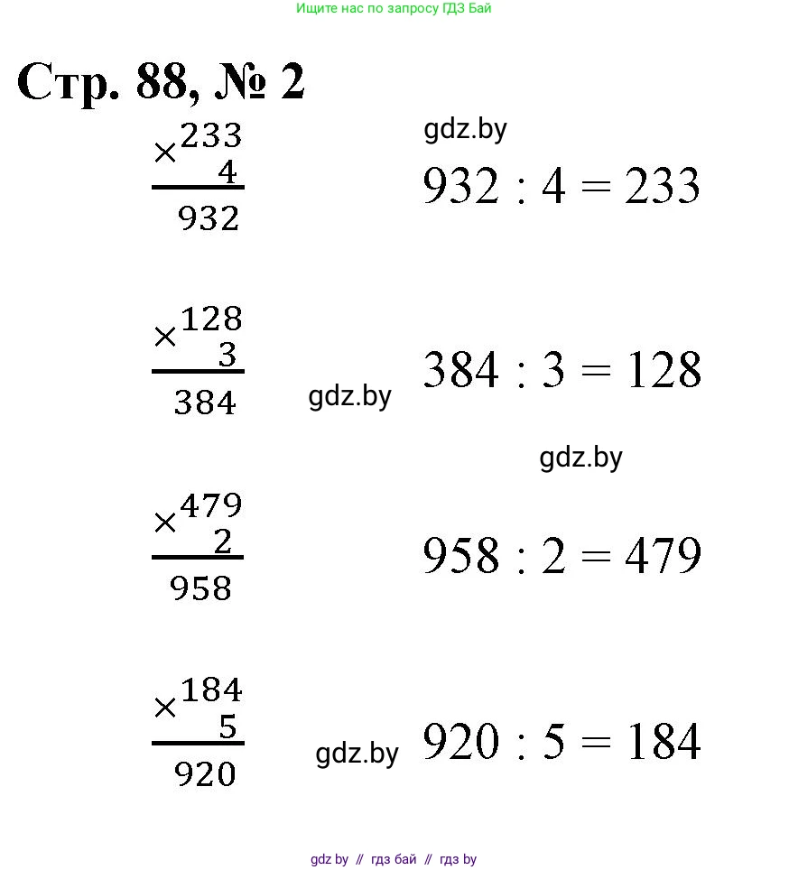 Математика, 3 класс Учебник, авторы: Муравьева Галина Леонидовна, Урбан Мария Анатольевна, издательство Национальный институт образования, Минск, 2021, оранжевого цвета, Часть 2, страница 88, номер 2, Решение 3