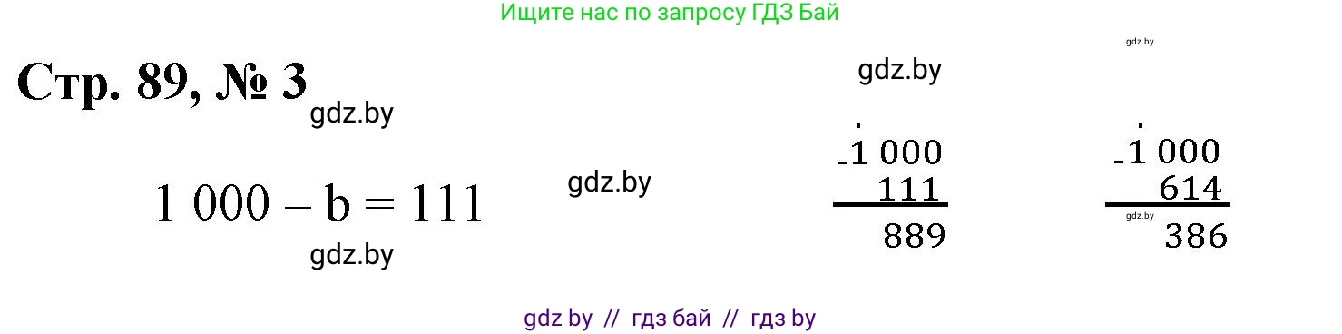 Математика, 3 класс Учебник, авторы: Муравьева Галина Леонидовна, Урбан Мария Анатольевна, издательство Национальный институт образования, Минск, 2021, оранжевого цвета, Часть 2, страница 89, номер 3, Решение 3