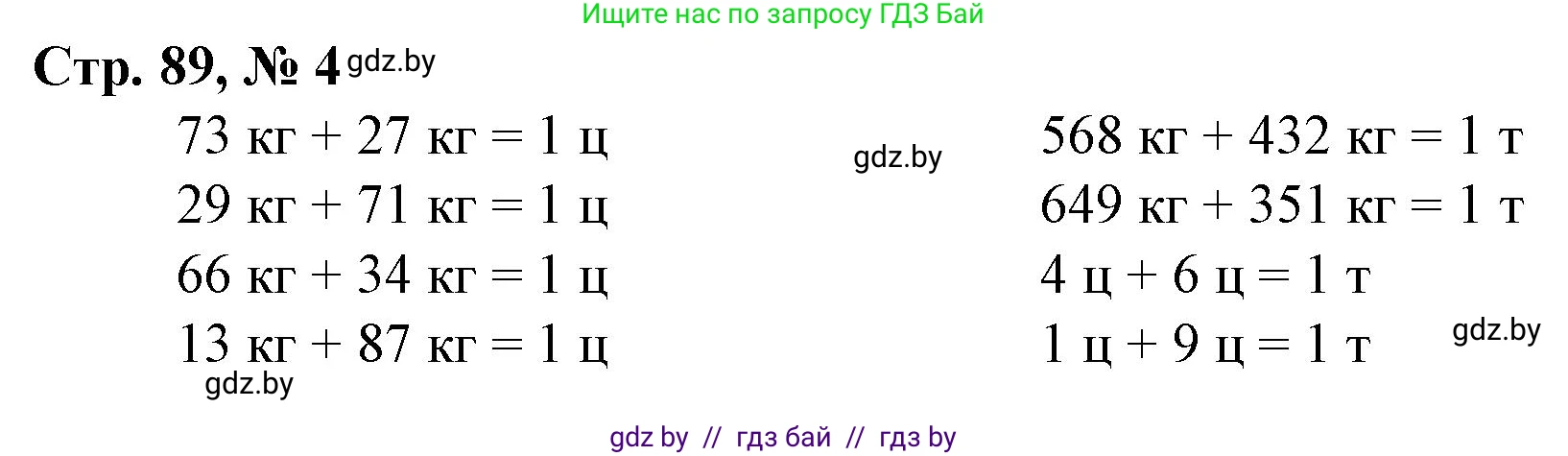 Математика, 3 класс Учебник, авторы: Муравьева Галина Леонидовна, Урбан Мария Анатольевна, издательство Национальный институт образования, Минск, 2021, оранжевого цвета, Часть 2, страница 89, номер 4, Решение 3