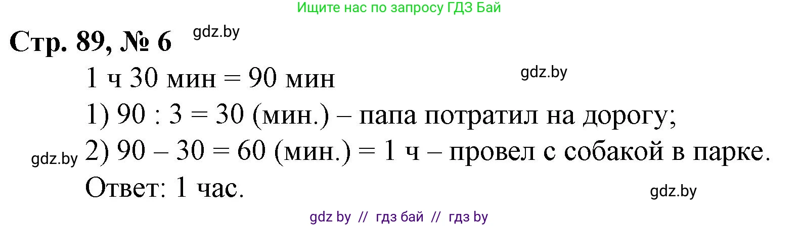 Математика, 3 класс Учебник, авторы: Муравьева Галина Леонидовна, Урбан Мария Анатольевна, издательство Национальный институт образования, Минск, 2021, оранжевого цвета, Часть 2, страница 89, номер 6, Решение 3
