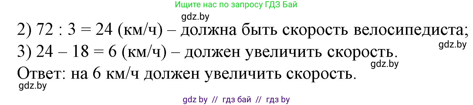 Математика, 3 класс Учебник, авторы: Муравьева Галина Леонидовна, Урбан Мария Анатольевна, издательство Национальный институт образования, Минск, 2021, оранжевого цвета, Часть 2, страница 89, номер 7, Решение 3 (продолжение 2)