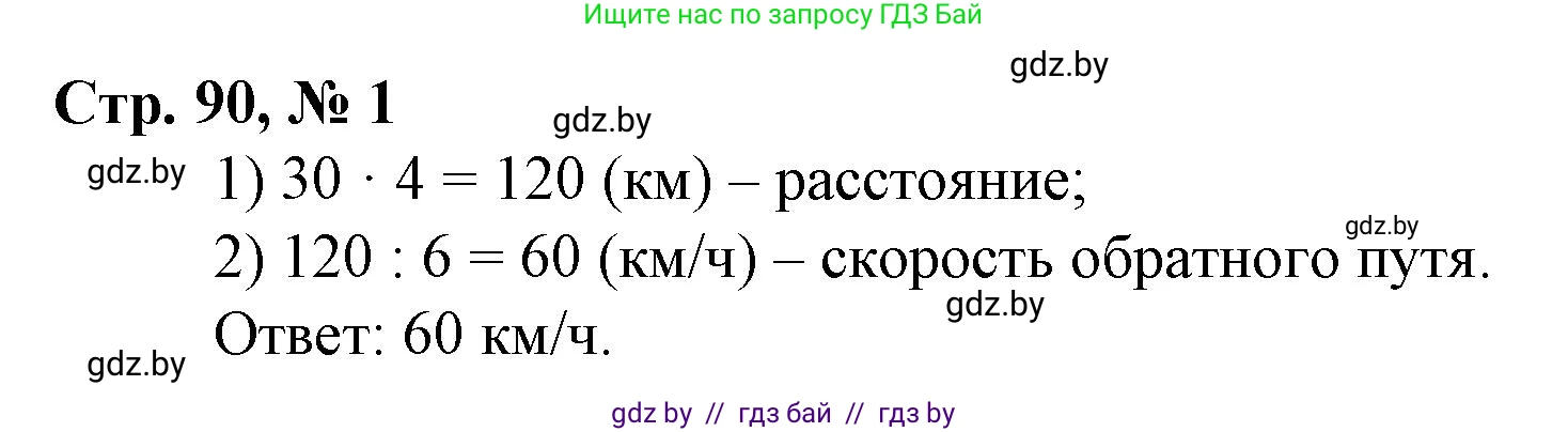 Математика, 3 класс Учебник, авторы: Муравьева Галина Леонидовна, Урбан Мария Анатольевна, издательство Национальный институт образования, Минск, 2021, оранжевого цвета, Часть 2, страница 90, номер 1, Решение 3