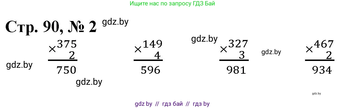 Математика, 3 класс Учебник, авторы: Муравьева Галина Леонидовна, Урбан Мария Анатольевна, издательство Национальный институт образования, Минск, 2021, оранжевого цвета, Часть 2, страница 90, номер 2, Решение 3
