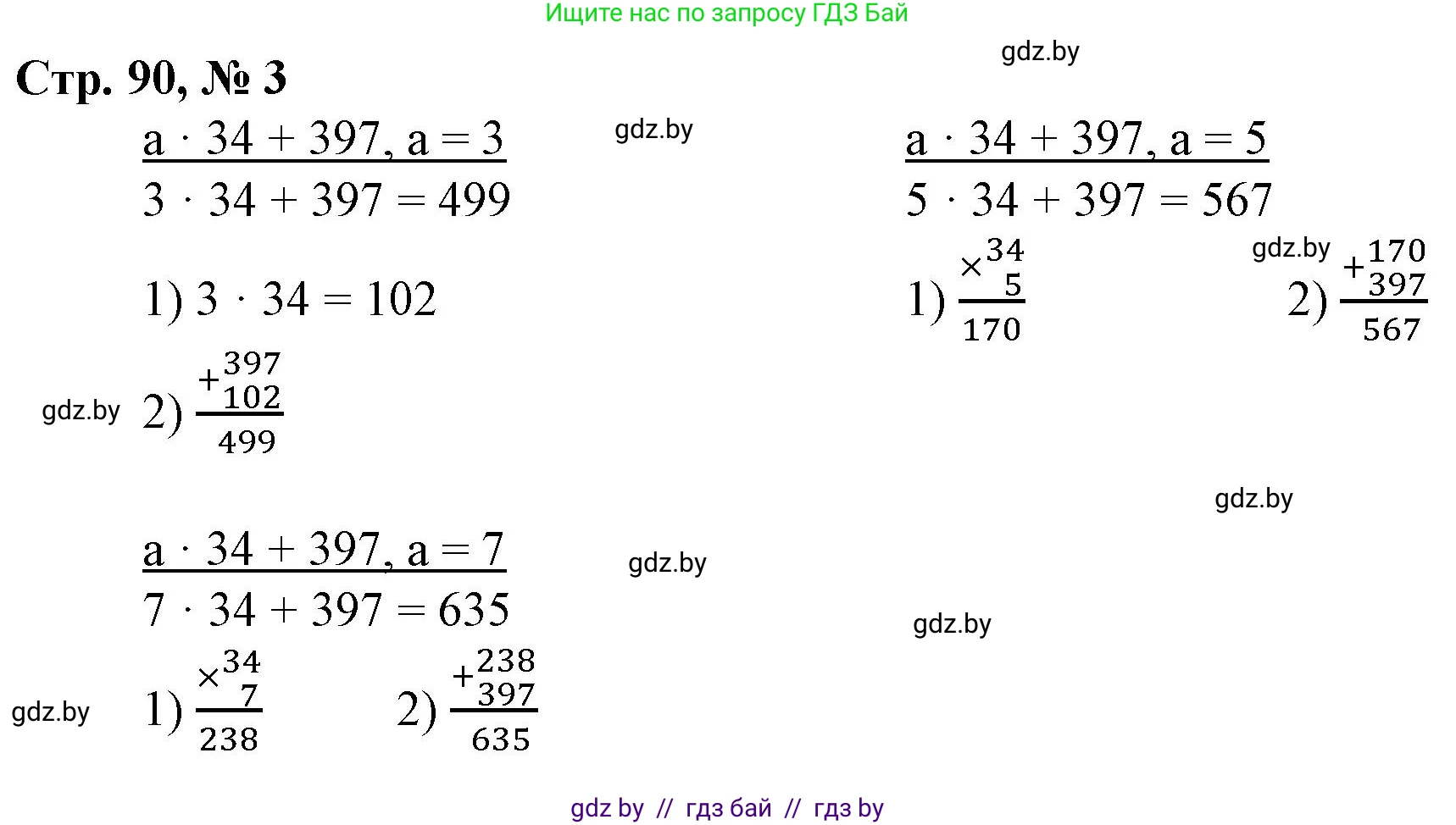 Математика, 3 класс Учебник, авторы: Муравьева Галина Леонидовна, Урбан Мария Анатольевна, издательство Национальный институт образования, Минск, 2021, оранжевого цвета, Часть 2, страница 90, номер 3, Решение 3