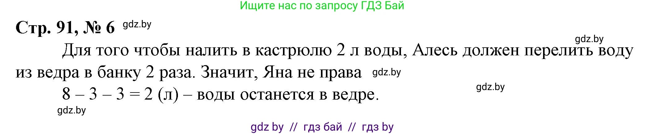 Математика, 3 класс Учебник, авторы: Муравьева Галина Леонидовна, Урбан Мария Анатольевна, издательство Национальный институт образования, Минск, 2021, оранжевого цвета, Часть 2, страница 91, номер 6, Решение 3