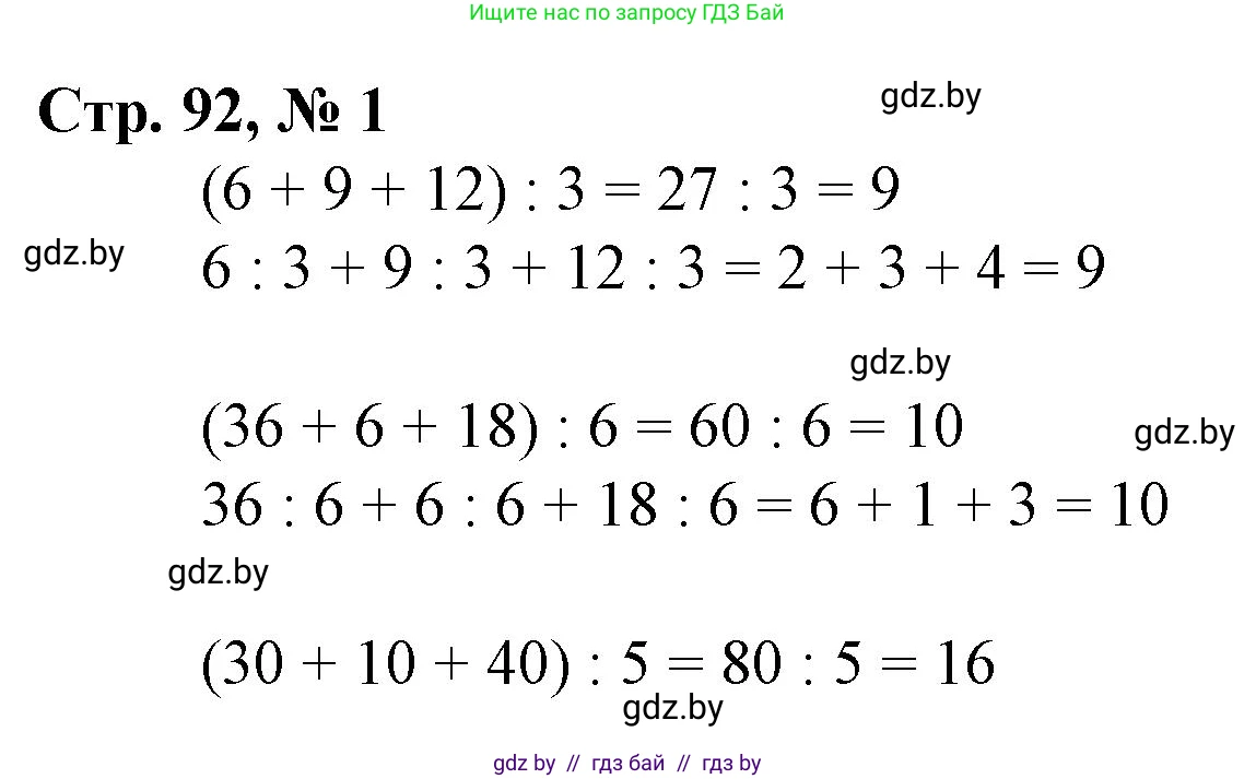 Математика, 3 класс Учебник, авторы: Муравьева Галина Леонидовна, Урбан Мария Анатольевна, издательство Национальный институт образования, Минск, 2021, оранжевого цвета, Часть 2, страница 92, номер 1, Решение 3