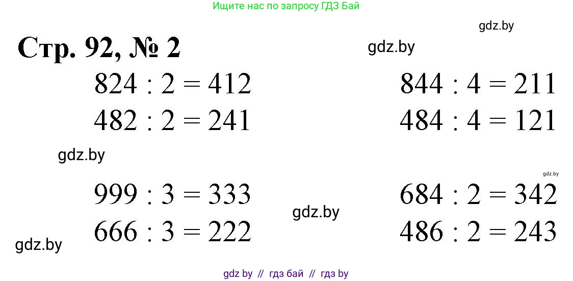 Математика, 3 класс Учебник, авторы: Муравьева Галина Леонидовна, Урбан Мария Анатольевна, издательство Национальный институт образования, Минск, 2021, оранжевого цвета, Часть 2, страница 92, номер 2, Решение 3