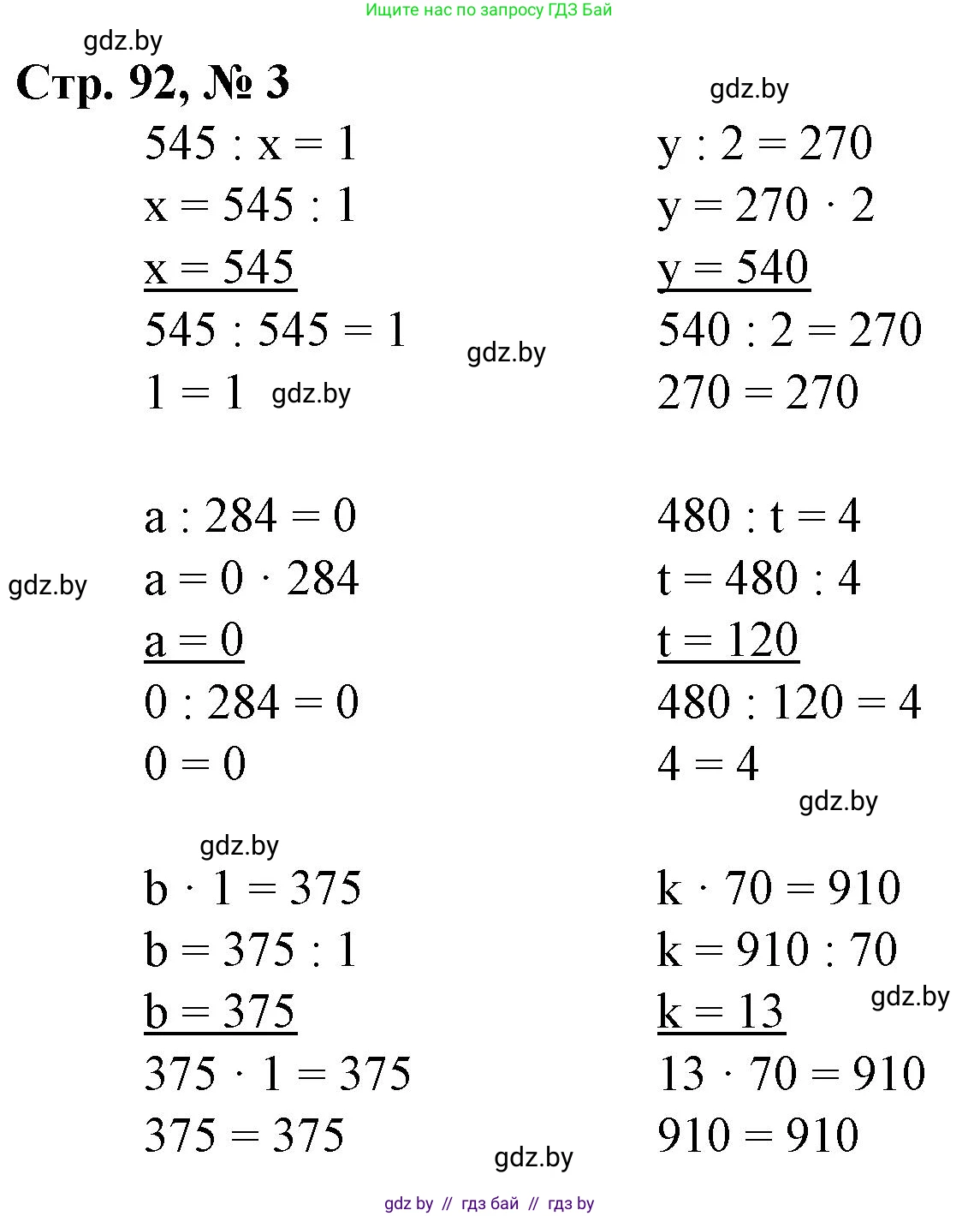 Математика, 3 класс Учебник, авторы: Муравьева Галина Леонидовна, Урбан Мария Анатольевна, издательство Национальный институт образования, Минск, 2021, оранжевого цвета, Часть 2, страница 92, номер 3, Решение 3