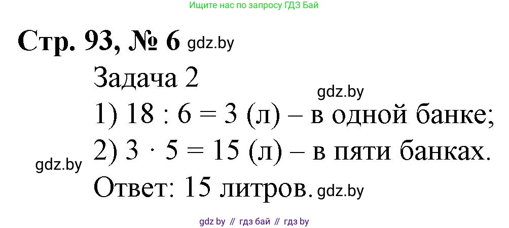 Математика, 3 класс Учебник, авторы: Муравьева Галина Леонидовна, Урбан Мария Анатольевна, издательство Национальный институт образования, Минск, 2021, оранжевого цвета, Часть 2, страница 93, номер 6, Решение 3
