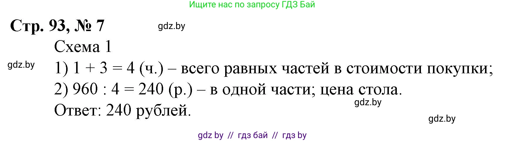 Математика, 3 класс Учебник, авторы: Муравьева Галина Леонидовна, Урбан Мария Анатольевна, издательство Национальный институт образования, Минск, 2021, оранжевого цвета, Часть 2, страница 93, номер 7, Решение 3