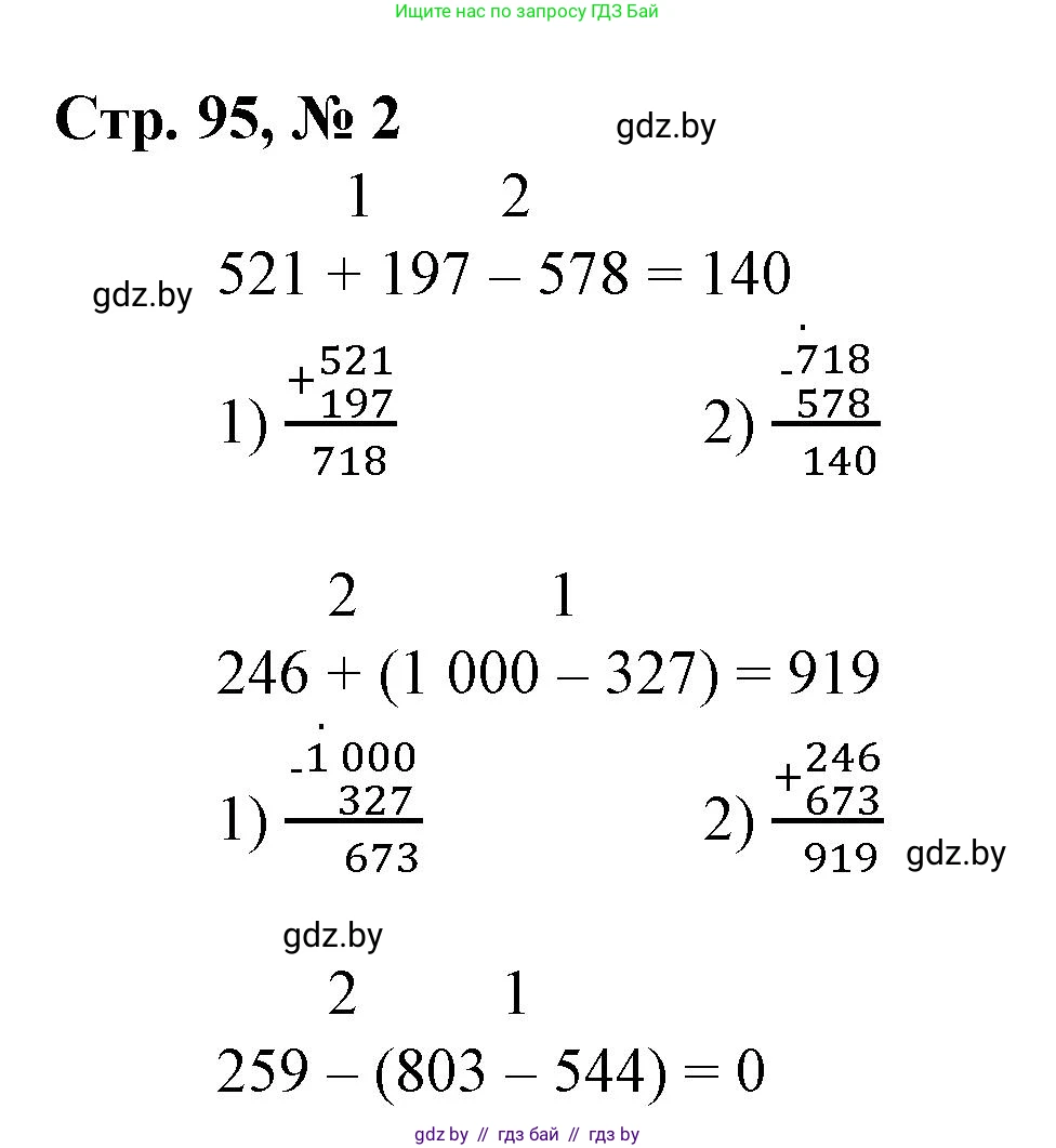 Математика, 3 класс Учебник, авторы: Муравьева Галина Леонидовна, Урбан Мария Анатольевна, издательство Национальный институт образования, Минск, 2021, оранжевого цвета, Часть 2, страница 95, номер 2, Решение 3