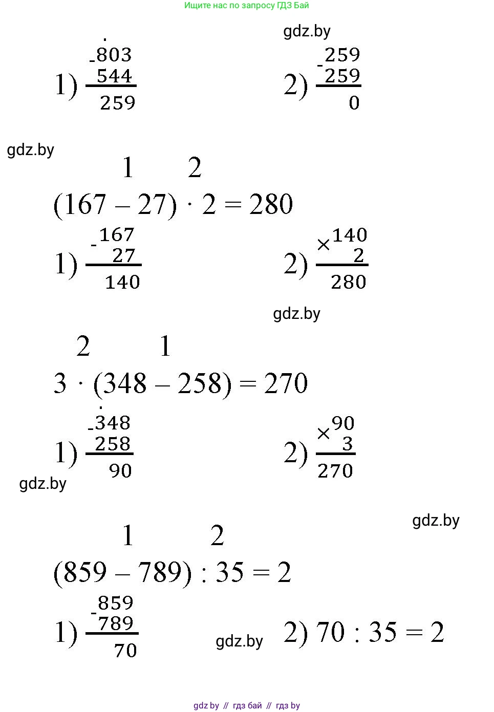 Математика, 3 класс Учебник, авторы: Муравьева Галина Леонидовна, Урбан Мария Анатольевна, издательство Национальный институт образования, Минск, 2021, оранжевого цвета, Часть 2, страница 95, номер 2, Решение 3 (продолжение 2)