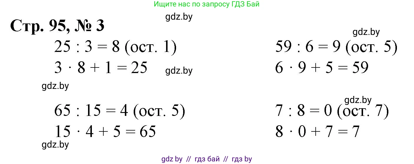 Математика, 3 класс Учебник, авторы: Муравьева Галина Леонидовна, Урбан Мария Анатольевна, издательство Национальный институт образования, Минск, 2021, оранжевого цвета, Часть 2, страница 95, номер 3, Решение 3