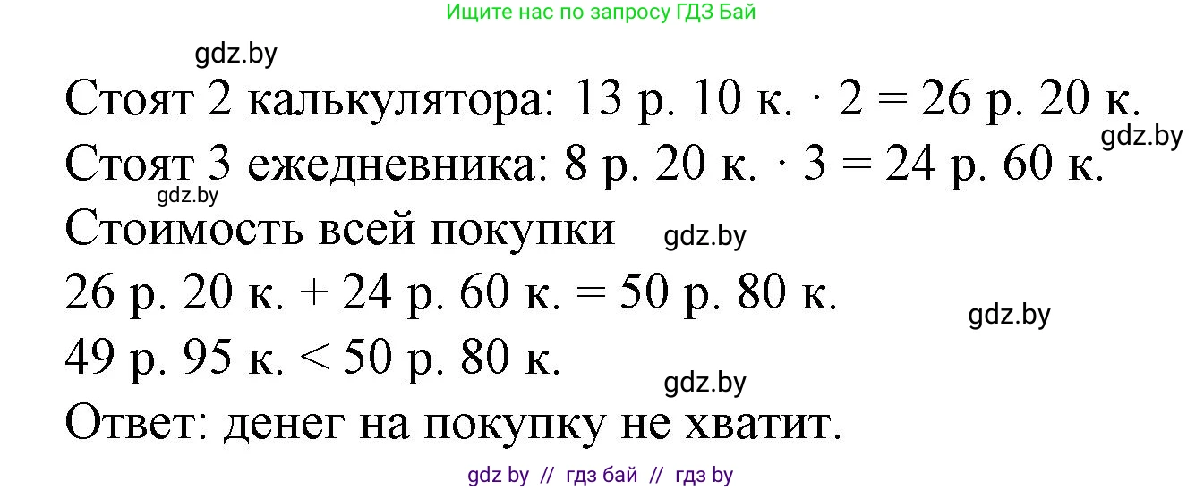 Математика, 3 класс Учебник, авторы: Муравьева Галина Леонидовна, Урбан Мария Анатольевна, издательство Национальный институт образования, Минск, 2021, оранжевого цвета, Часть 2, страница 95, номер 5, Решение 3 (продолжение 2)