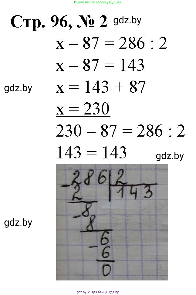Математика, 3 класс Учебник, авторы: Муравьева Галина Леонидовна, Урбан Мария Анатольевна, издательство Национальный институт образования, Минск, 2021, оранжевого цвета, Часть 2, страница 96, номер 2, Решение 3