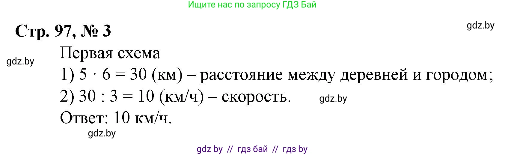 Математика, 3 класс Учебник, авторы: Муравьева Галина Леонидовна, Урбан Мария Анатольевна, издательство Национальный институт образования, Минск, 2021, оранжевого цвета, Часть 2, страница 97, номер 3, Решение 3