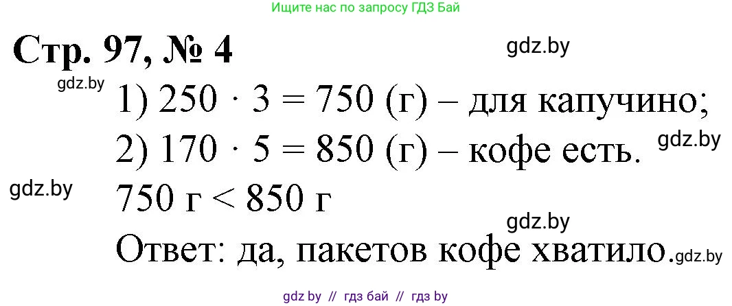 Математика, 3 класс Учебник, авторы: Муравьева Галина Леонидовна, Урбан Мария Анатольевна, издательство Национальный институт образования, Минск, 2021, оранжевого цвета, Часть 2, страница 97, номер 4, Решение 3
