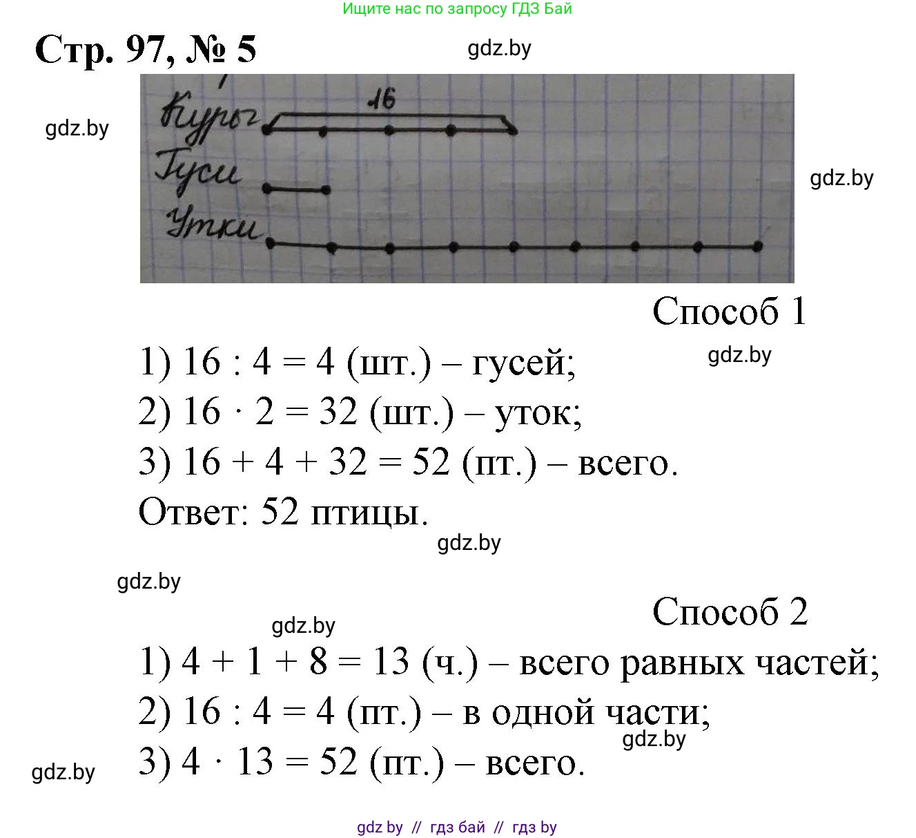 Математика, 3 класс Учебник, авторы: Муравьева Галина Леонидовна, Урбан Мария Анатольевна, издательство Национальный институт образования, Минск, 2021, оранжевого цвета, Часть 2, страница 97, номер 5, Решение 3