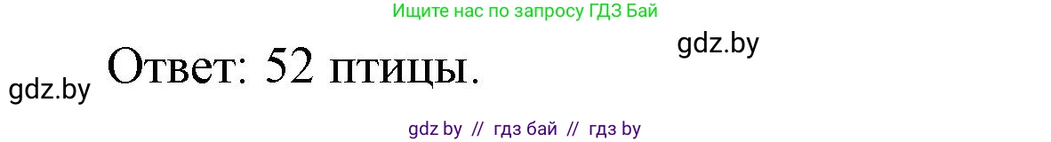 Математика, 3 класс Учебник, авторы: Муравьева Галина Леонидовна, Урбан Мария Анатольевна, издательство Национальный институт образования, Минск, 2021, оранжевого цвета, Часть 2, страница 97, номер 5, Решение 3 (продолжение 2)