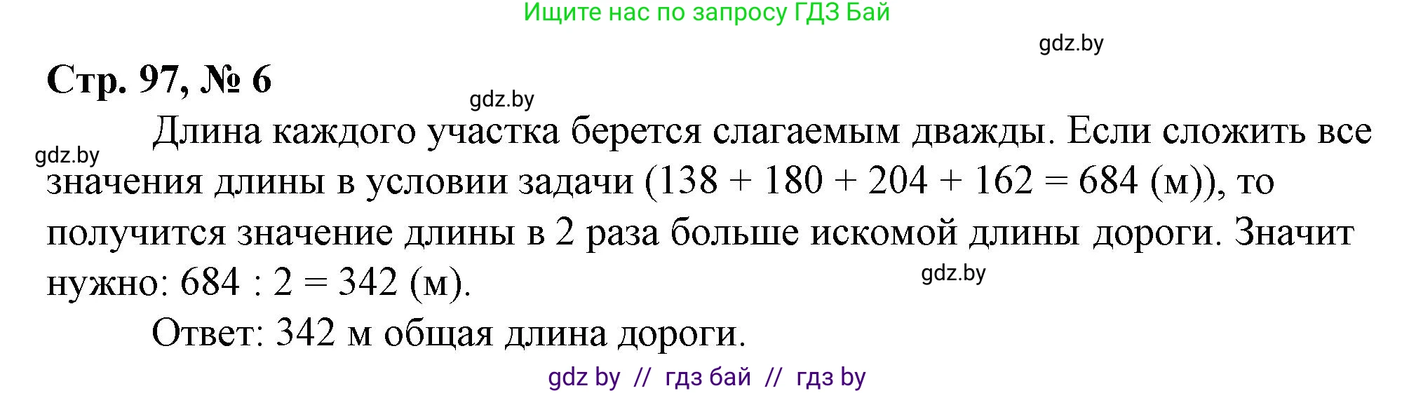 Математика, 3 класс Учебник, авторы: Муравьева Галина Леонидовна, Урбан Мария Анатольевна, издательство Национальный институт образования, Минск, 2021, оранжевого цвета, Часть 2, страница 97, номер 6, Решение 3