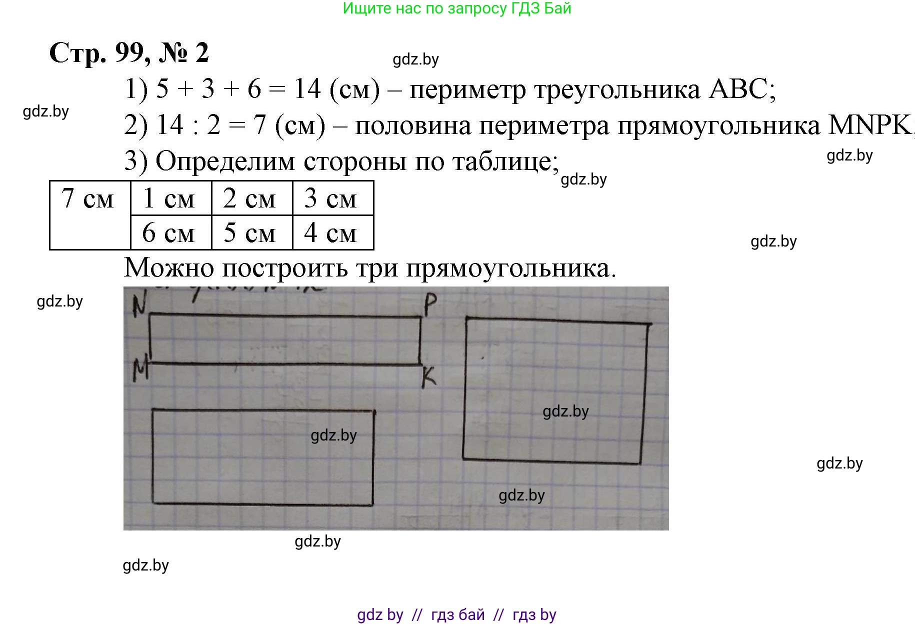 Математика, 3 класс Учебник, авторы: Муравьева Галина Леонидовна, Урбан Мария Анатольевна, издательство Национальный институт образования, Минск, 2021, оранжевого цвета, Часть 2, страница 99, номер 12, Решение 3