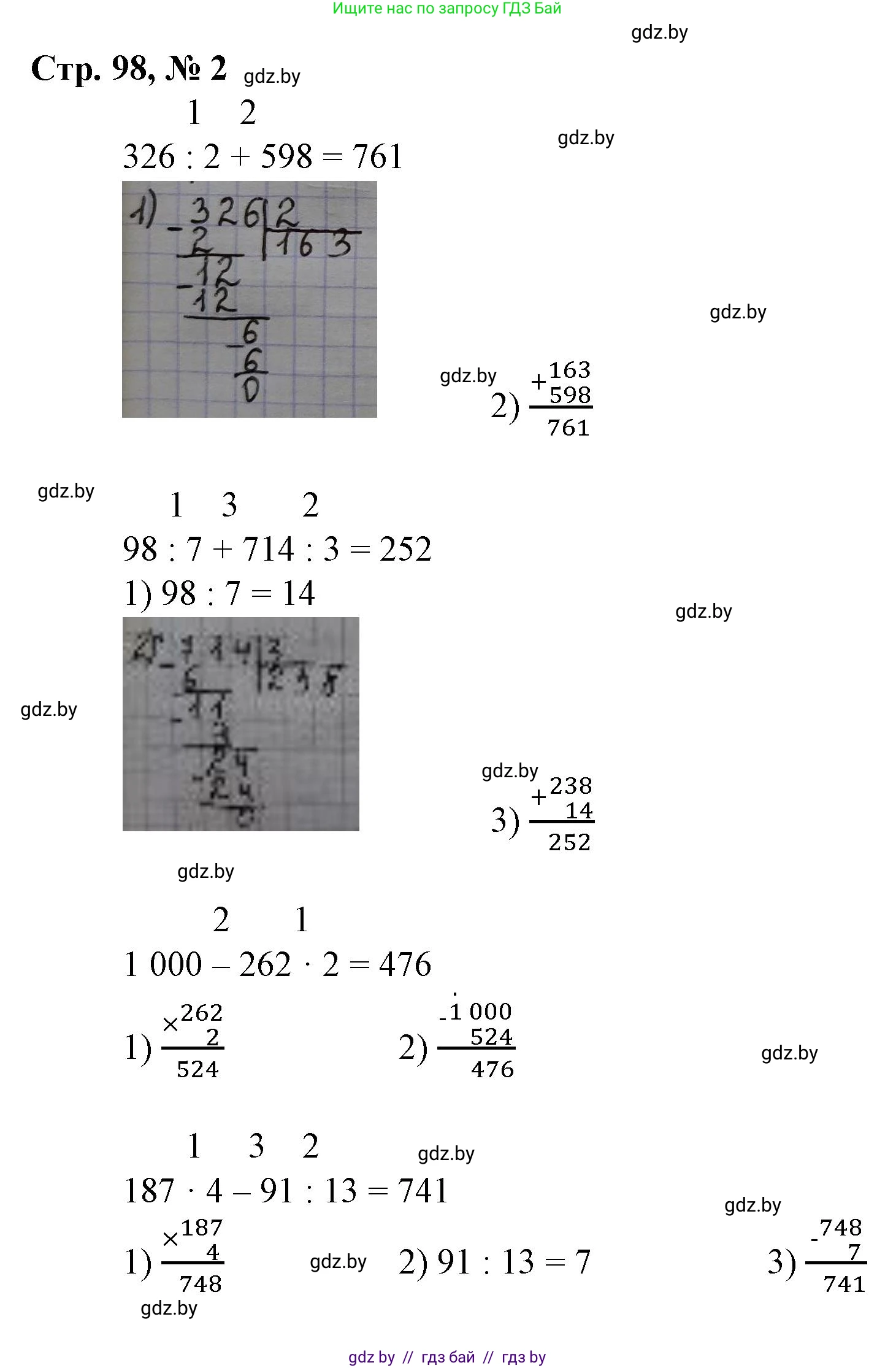 Математика, 3 класс Учебник, авторы: Муравьева Галина Леонидовна, Урбан Мария Анатольевна, издательство Национальный институт образования, Минск, 2021, оранжевого цвета, Часть 2, страница 98, номер 2, Решение 3