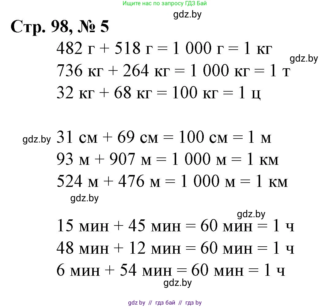Математика, 3 класс Учебник, авторы: Муравьева Галина Леонидовна, Урбан Мария Анатольевна, издательство Национальный институт образования, Минск, 2021, оранжевого цвета, Часть 2, страница 98, номер 5, Решение 3