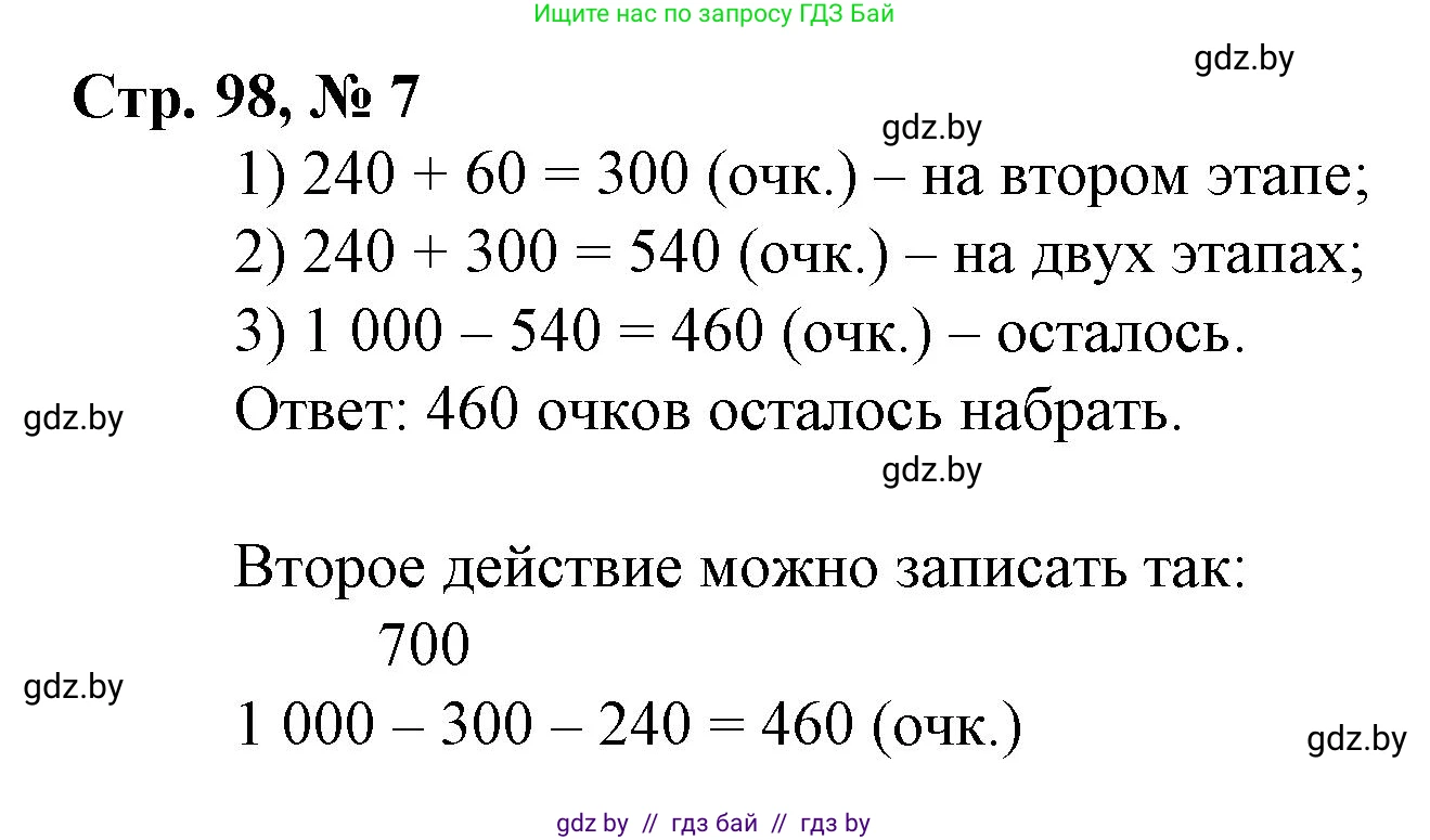 Математика, 3 класс Учебник, авторы: Муравьева Галина Леонидовна, Урбан Мария Анатольевна, издательство Национальный институт образования, Минск, 2021, оранжевого цвета, Часть 2, страница 98, номер 7, Решение 3