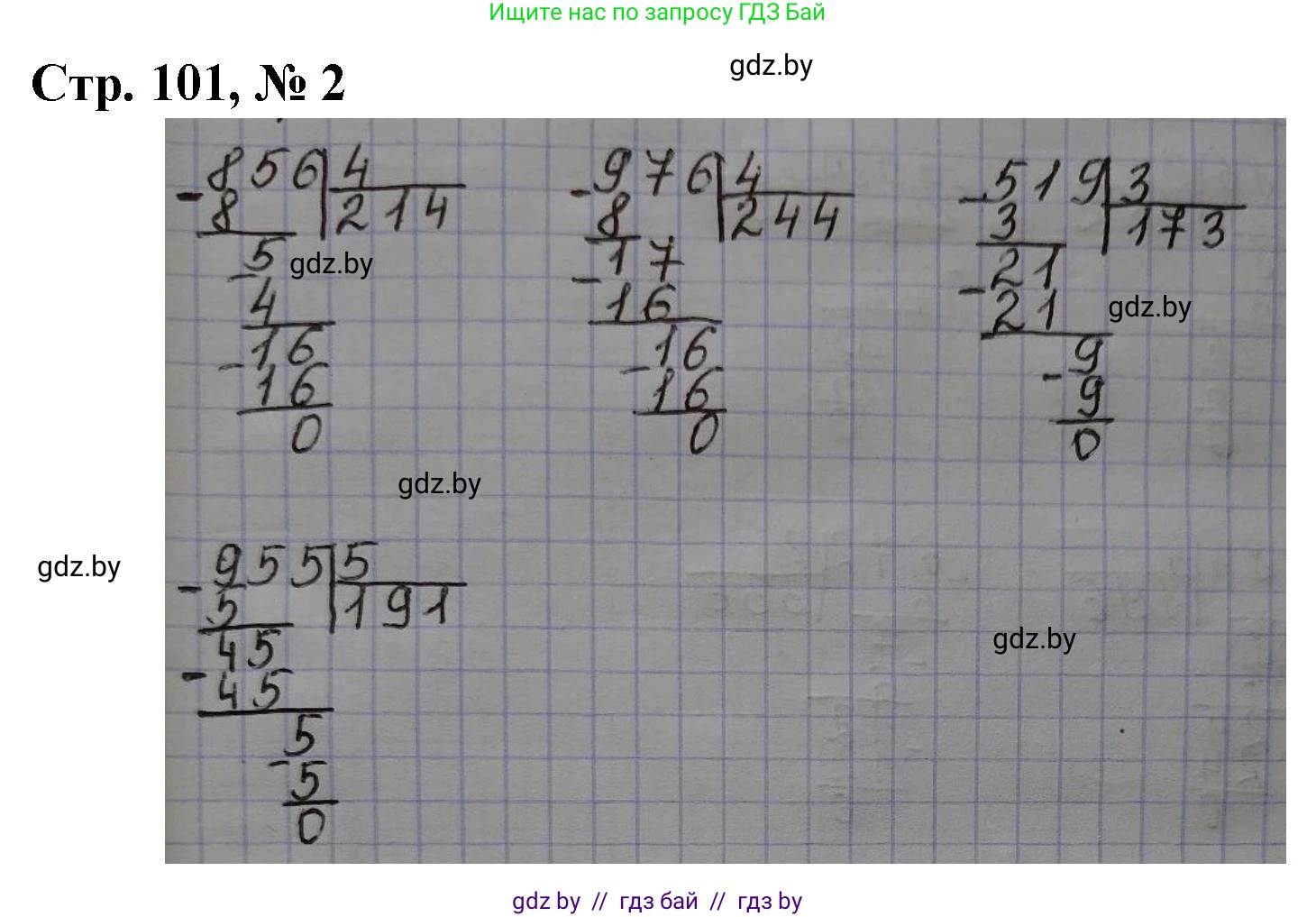 Математика, 3 класс Учебник, авторы: Муравьева Галина Леонидовна, Урбан Мария Анатольевна, издательство Национальный институт образования, Минск, 2021, оранжевого цвета, Часть 2, страница 101, номер 2, Решение 3