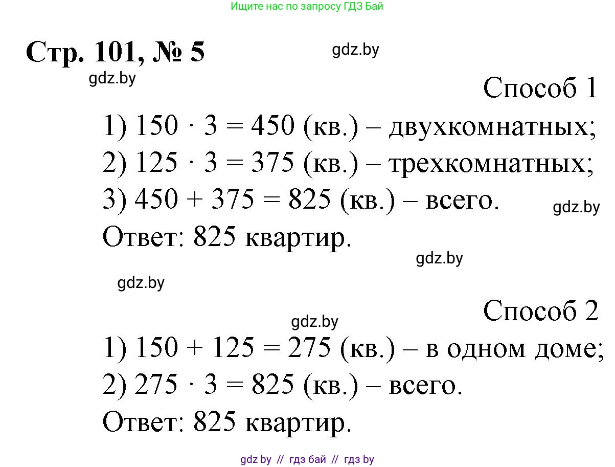Математика, 3 класс Учебник, авторы: Муравьева Галина Леонидовна, Урбан Мария Анатольевна, издательство Национальный институт образования, Минск, 2021, оранжевого цвета, Часть 2, страница 101, номер 5, Решение 3