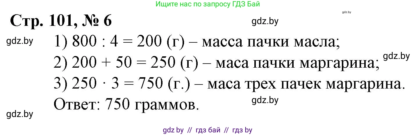 Математика, 3 класс Учебник, авторы: Муравьева Галина Леонидовна, Урбан Мария Анатольевна, издательство Национальный институт образования, Минск, 2021, оранжевого цвета, Часть 2, страница 101, номер 6, Решение 3