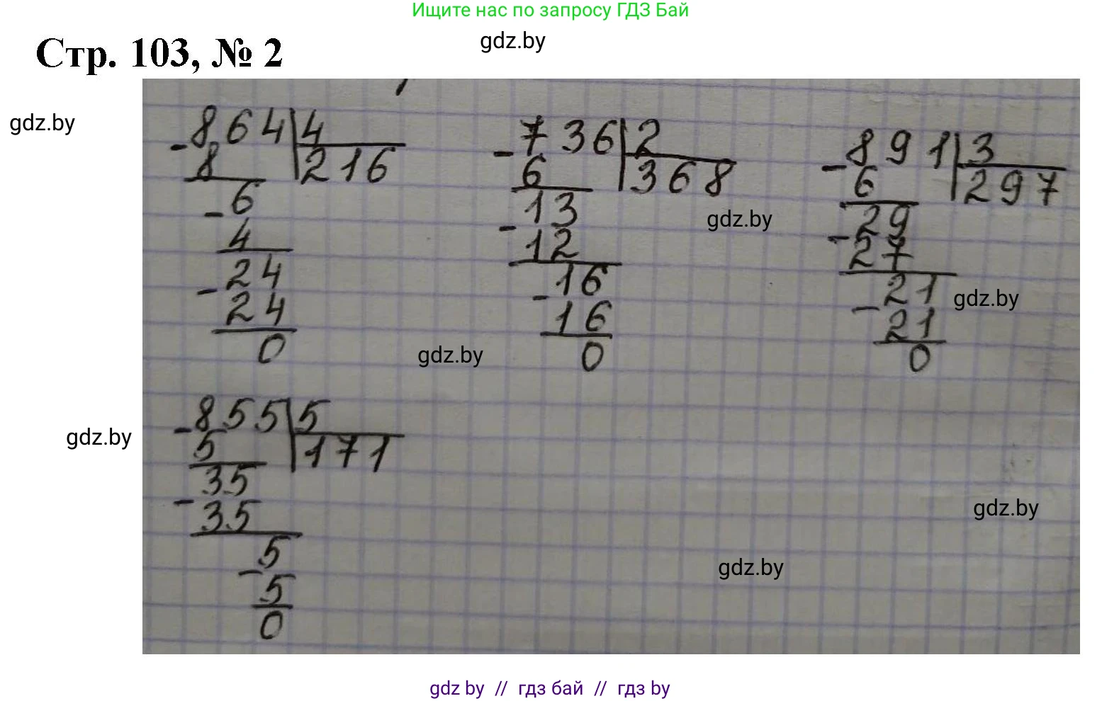Математика, 3 класс Учебник, авторы: Муравьева Галина Леонидовна, Урбан Мария Анатольевна, издательство Национальный институт образования, Минск, 2021, оранжевого цвета, Часть 2, страница 103, номер 2, Решение 3