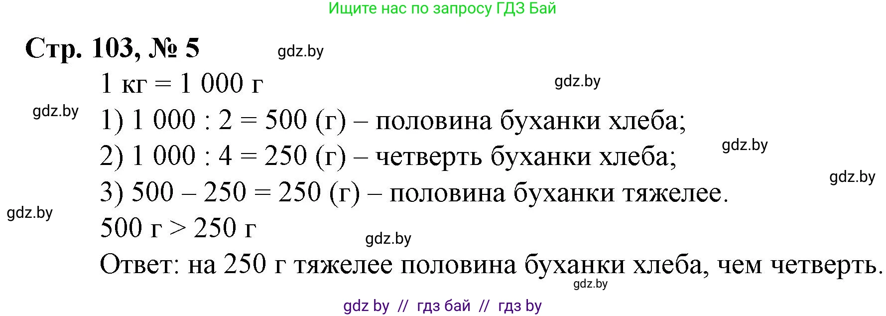 Математика, 3 класс Учебник, авторы: Муравьева Галина Леонидовна, Урбан Мария Анатольевна, издательство Национальный институт образования, Минск, 2021, оранжевого цвета, Часть 2, страница 103, номер 5, Решение 3