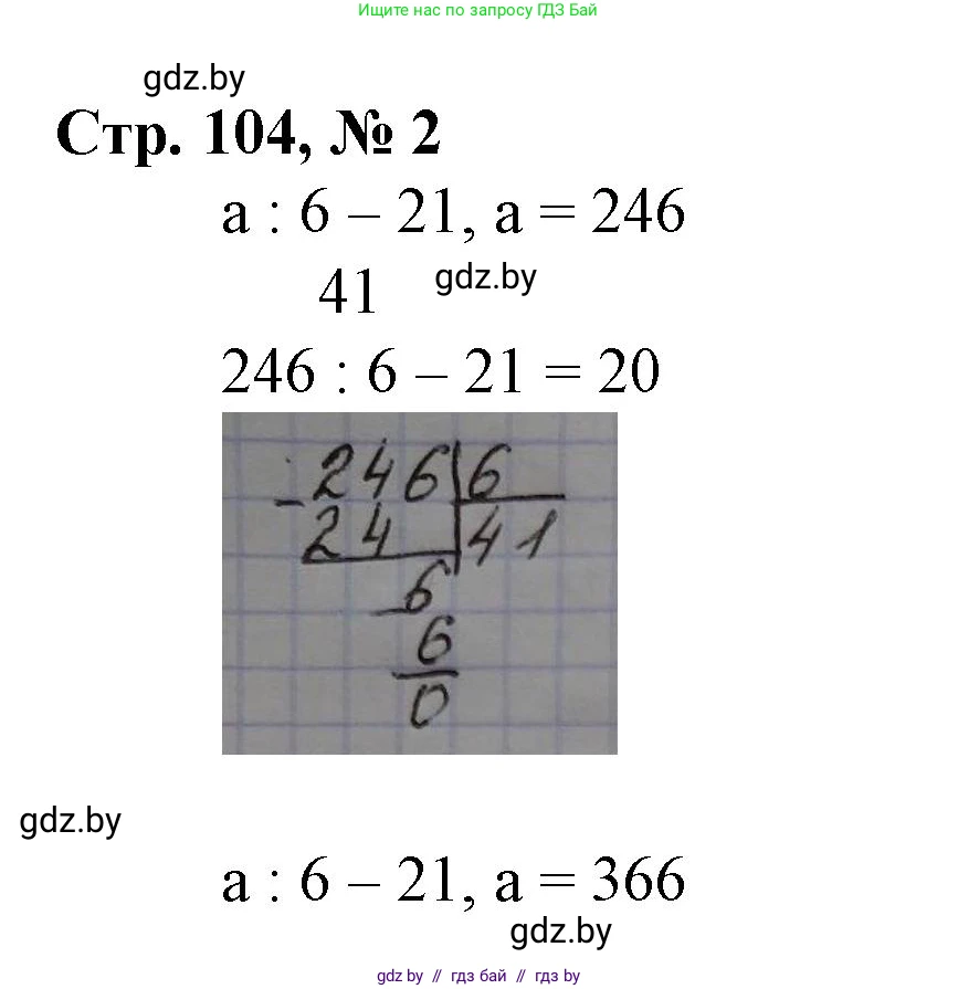 Математика, 3 класс Учебник, авторы: Муравьева Галина Леонидовна, Урбан Мария Анатольевна, издательство Национальный институт образования, Минск, 2021, оранжевого цвета, Часть 2, страница 104, номер 2, Решение 3