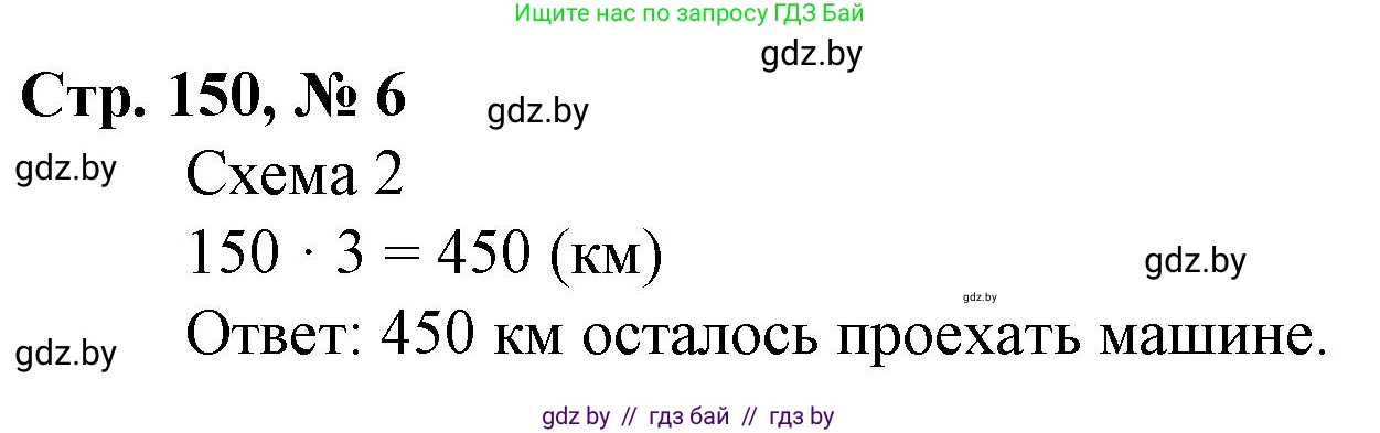 Математика, 3 класс Учебник, авторы: Муравьева Галина Леонидовна, Урбан Мария Анатольевна, издательство Национальный институт образования, Минск, 2021, оранжевого цвета, Часть 2, страница 105, номер 6, Решение 3