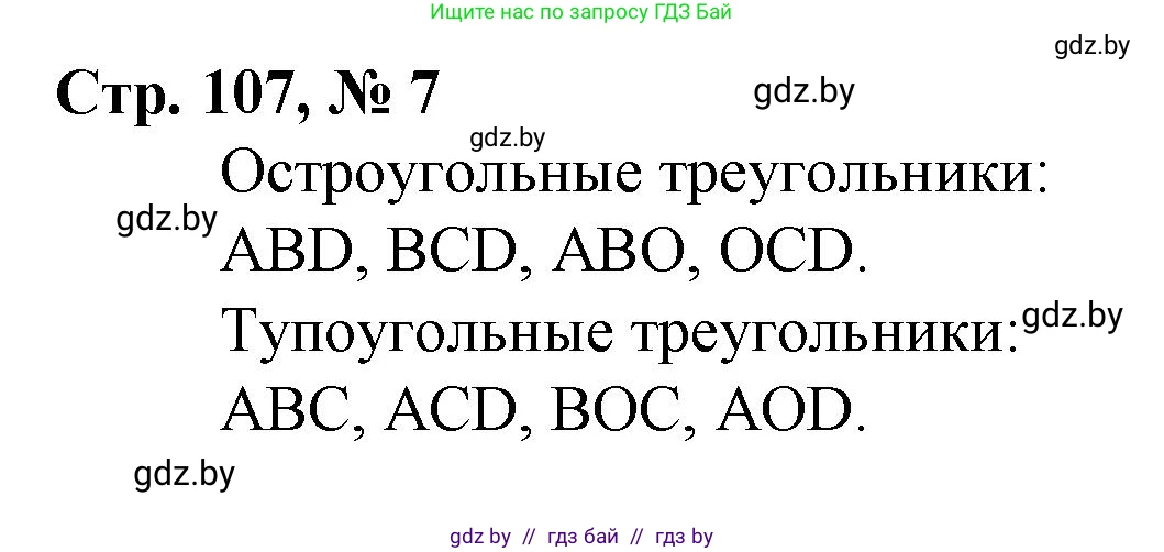 Математика, 3 класс Учебник, авторы: Муравьева Галина Леонидовна, Урбан Мария Анатольевна, издательство Национальный институт образования, Минск, 2021, оранжевого цвета, Часть 2, страница 107, номер 7, Решение 3