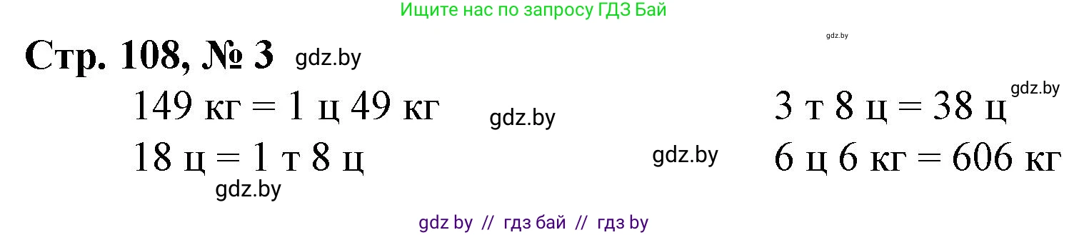 Математика, 3 класс Учебник, авторы: Муравьева Галина Леонидовна, Урбан Мария Анатольевна, издательство Национальный институт образования, Минск, 2021, оранжевого цвета, Часть 2, страница 108, номер 3, Решение 3