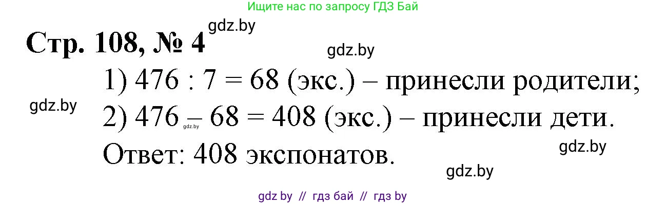 Математика, 3 класс Учебник, авторы: Муравьева Галина Леонидовна, Урбан Мария Анатольевна, издательство Национальный институт образования, Минск, 2021, оранжевого цвета, Часть 2, страница 108, номер 4, Решение 3