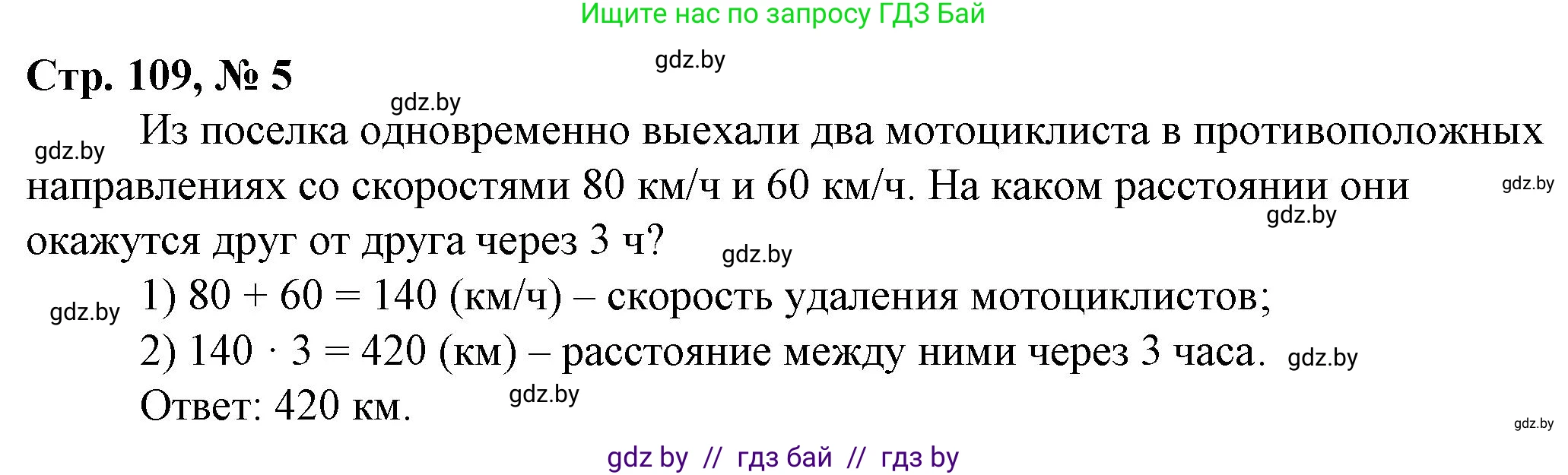Математика, 3 класс Учебник, авторы: Муравьева Галина Леонидовна, Урбан Мария Анатольевна, издательство Национальный институт образования, Минск, 2021, оранжевого цвета, Часть 2, страница 109, номер 5, Решение 3