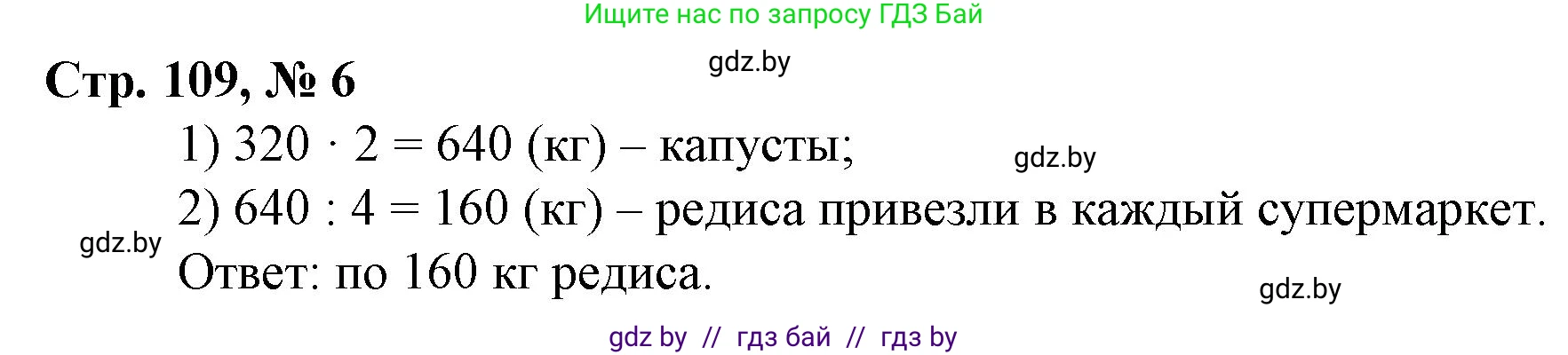Математика, 3 класс Учебник, авторы: Муравьева Галина Леонидовна, Урбан Мария Анатольевна, издательство Национальный институт образования, Минск, 2021, оранжевого цвета, Часть 2, страница 109, номер 6, Решение 3