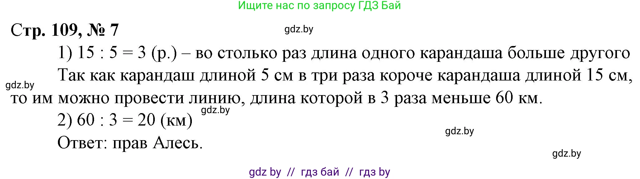 Математика, 3 класс Учебник, авторы: Муравьева Галина Леонидовна, Урбан Мария Анатольевна, издательство Национальный институт образования, Минск, 2021, оранжевого цвета, Часть 2, страница 109, номер 7, Решение 3