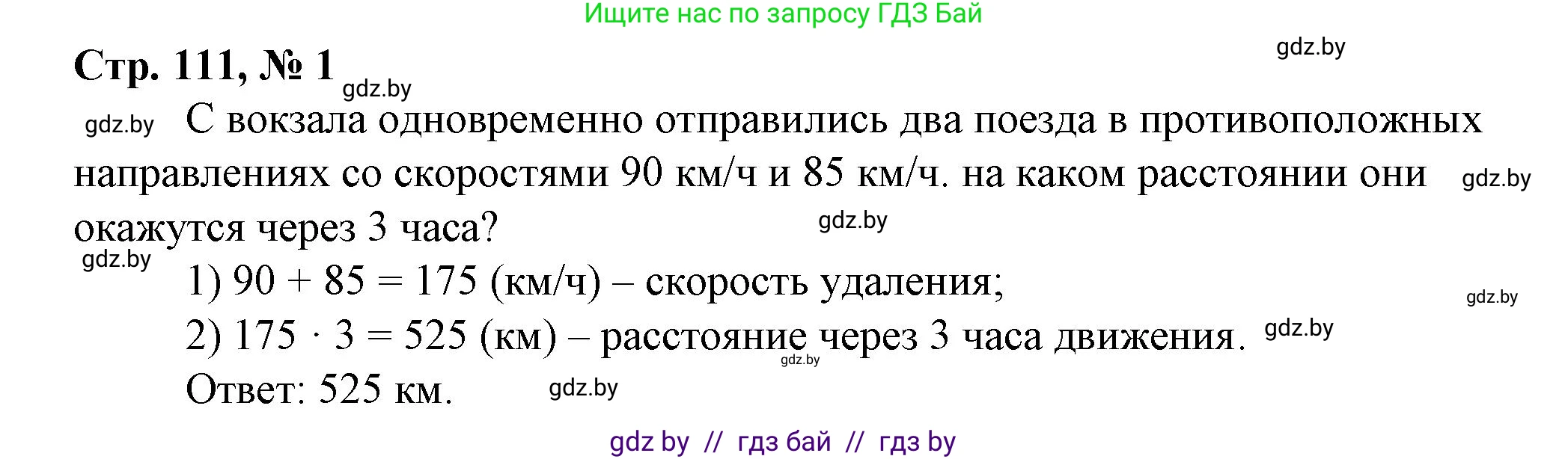 Математика, 3 класс Учебник, авторы: Муравьева Галина Леонидовна, Урбан Мария Анатольевна, издательство Национальный институт образования, Минск, 2021, оранжевого цвета, Часть 2, страница 111, номер 11, Решение 3